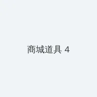 德国之声 积分商城 - 邀请码